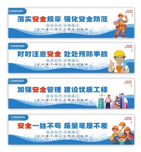 社区安全宣传标语展示