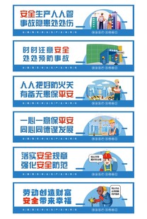 安全生产知识宣传海报