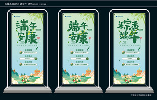端午活动海报展架设计展示