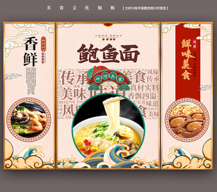 鲍鱼面