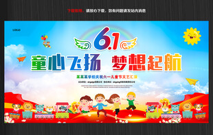 童心飞扬 梦想起航