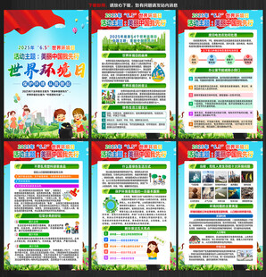 世界环境日