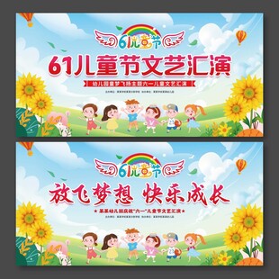 61儿童节幼儿园文艺汇演