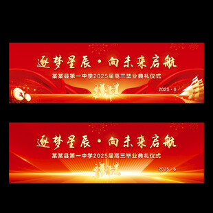 毕业幕布