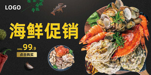 海鲜