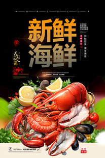 海鲜