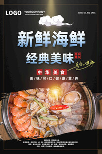 海鲜