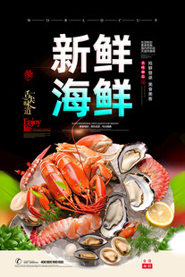 海鲜