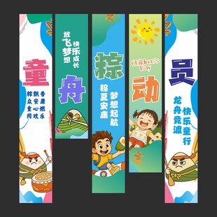 六一挂布端午挂布