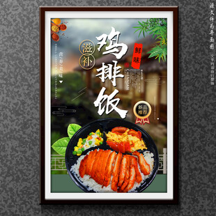 鸡排饭
