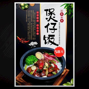 煲仔饭