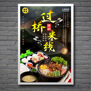 过桥米线
