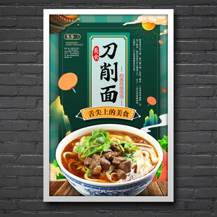 刀削面