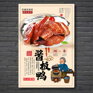 酱板鸭