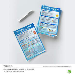 燃气安全知识