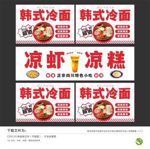 凉虾凉糕