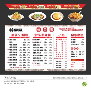 特色凉面