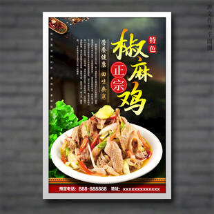 椒麻鸡