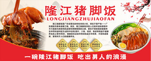 隆江猪脚饭