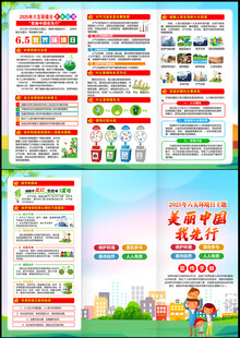 六五环境日