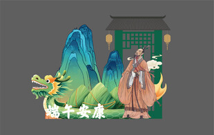 端午美陈