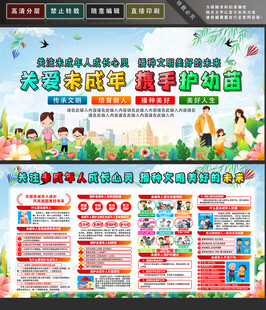 关爱未成年