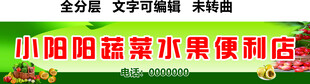水果蔬菜便利店商店超市门头