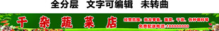 蔬菜水果干货调料门头