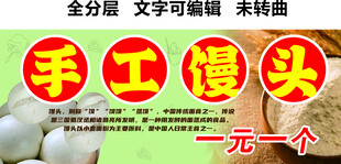 一元手工馒头花卷面条门头