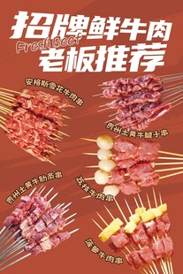 招牌鲜牛肉海报