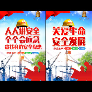 安全生产月海报