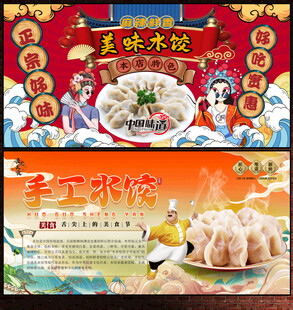 水饺展板