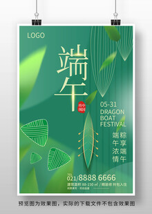 端午节海报