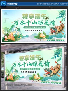 端午展板