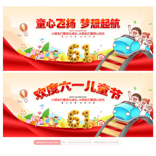 幼儿园儿童节背景
