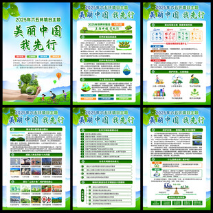 2025世界环境日