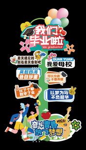 毕业迎宾牌