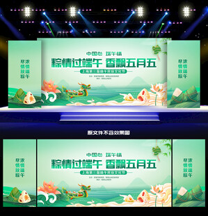 端午节晚会舞台背景