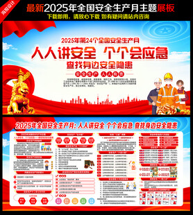 2025安全生产月