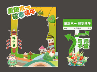童趣六一拍照框装饰道具