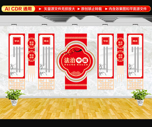 法治中国文化墙
