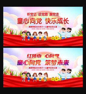 童心向党 快乐成长