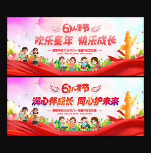 六一儿童节背景