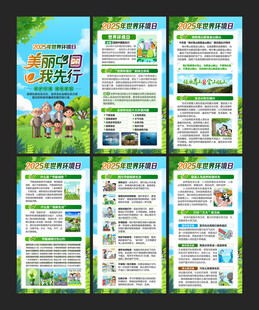 65世界环境日宣传挂图