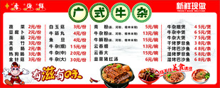 牛杂广告