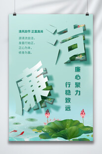 廉政文化宣传图
