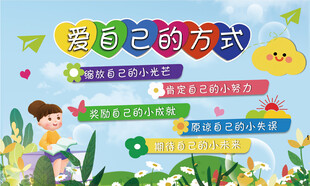爱自己的方式宣传海报