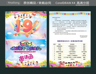 儿童节 邀请函