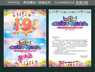 欢乐童年 快乐成长 