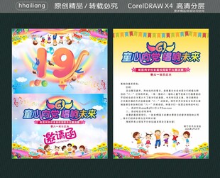 61 邀请函